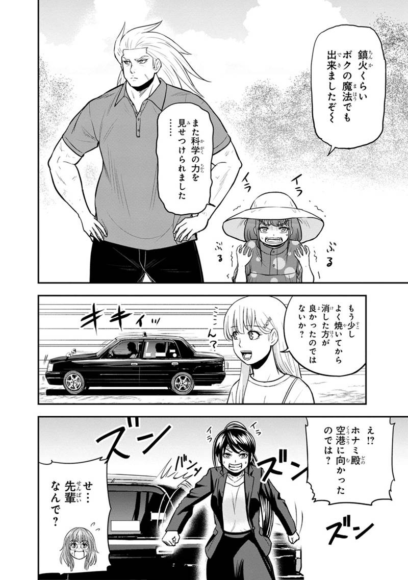 俺んちに来た女騎士と田舎暮らしすることになった件 第104話 - Page 2