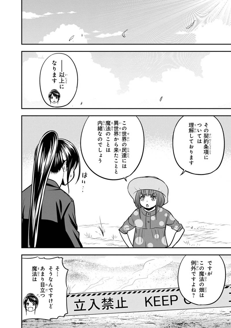 俺んちに来た女騎士と田舎暮らしすることになった件 第104話 - Page 4