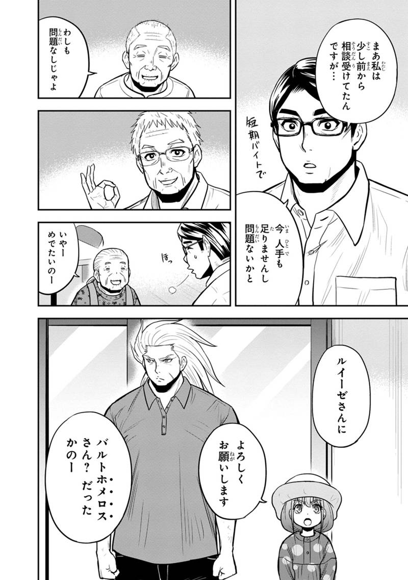 俺んちに来た女騎士と田舎暮らしすることになった件 第104話 - Page 8