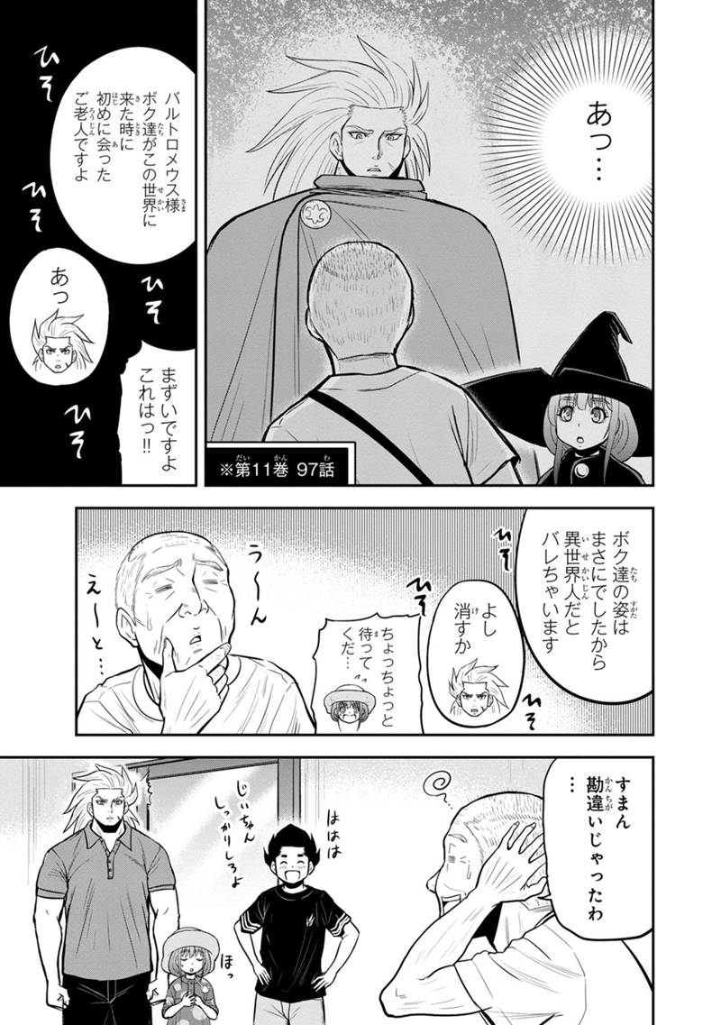 俺んちに来た女騎士と田舎暮らしすることになった件 第104話 - Page 13