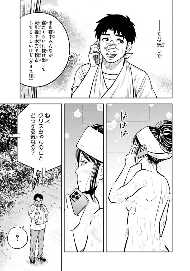 俺んちに来た女騎士と田舎暮らしすることになった件 第105話 - Page 9