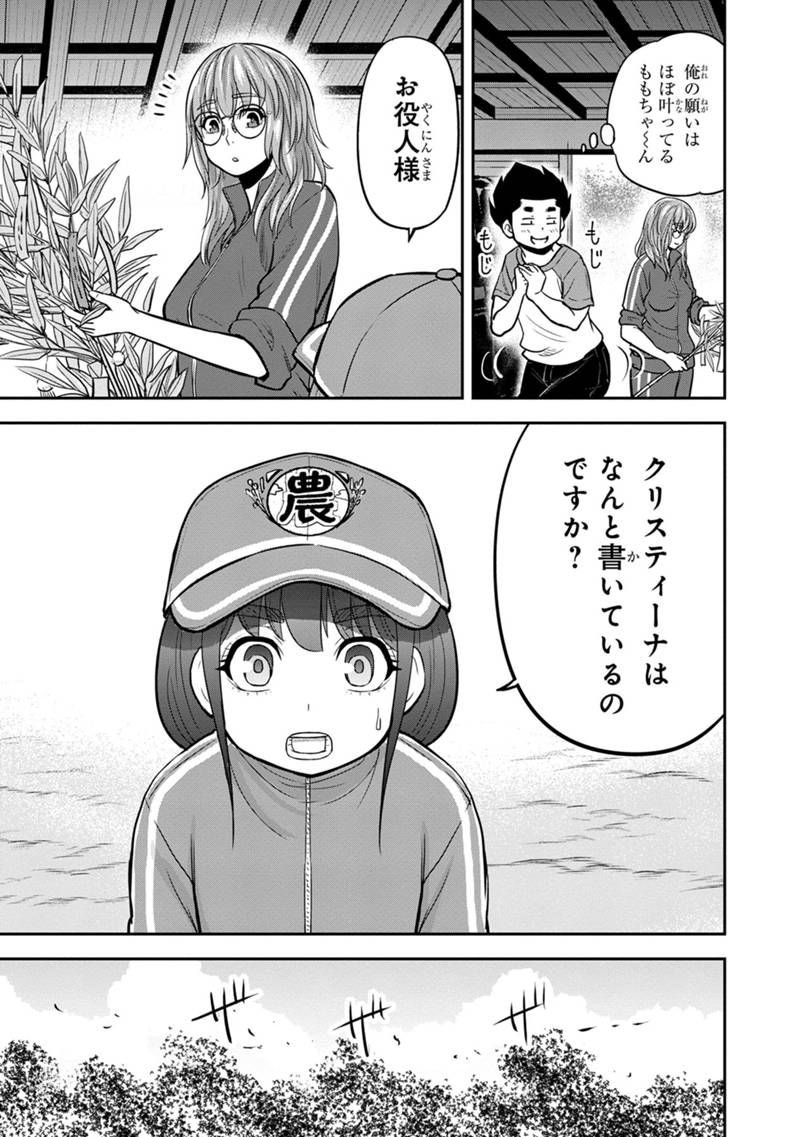 俺んちに来た女騎士と田舎暮らしすることになった件 第105話 - Page 15