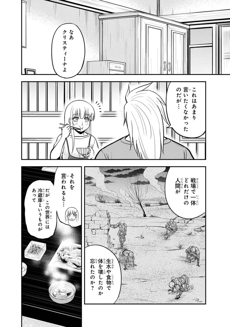 俺んちに来た女騎士と田舎暮らしすることになった件 第106話 - Page 8