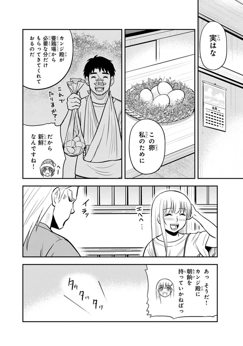 俺んちに来た女騎士と田舎暮らしすることになった件 第106話 - Page 10