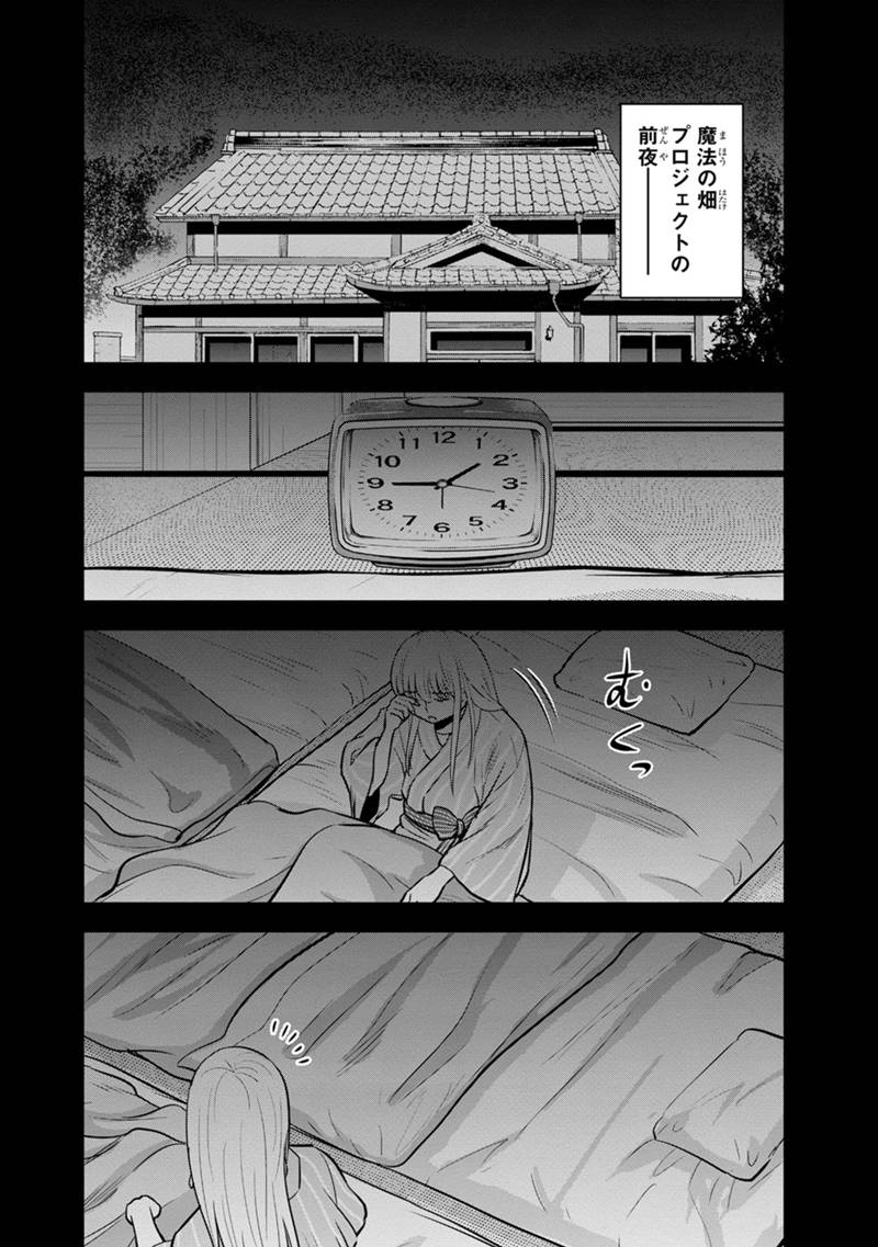 俺んちに来た女騎士と田舎暮らしすることになった件 第108話 - Page 2