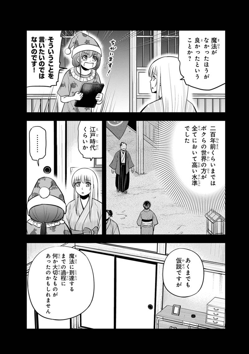 俺んちに来た女騎士と田舎暮らしすることになった件 第108話 - Page 7