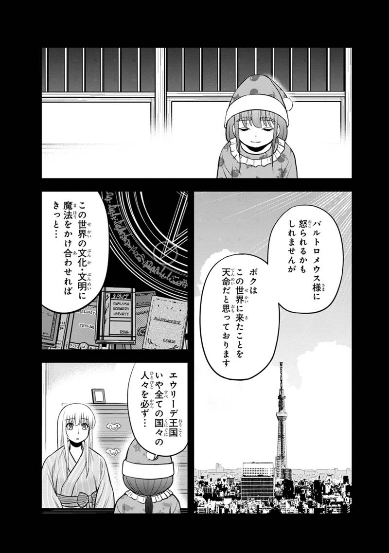 俺んちに来た女騎士と田舎暮らしすることになった件 第108話 - Page 9