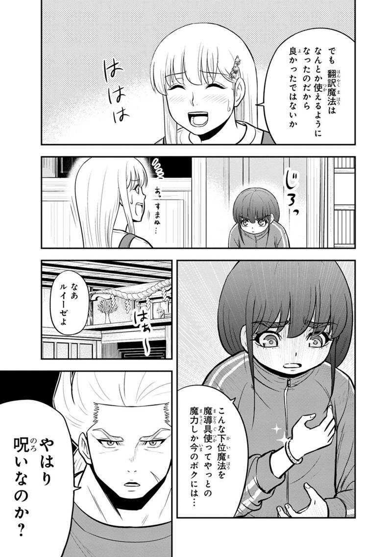 俺んちに来た女騎士と田舎暮らしすることになった件 第109話 - Page 3