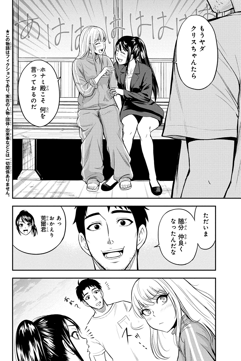 俺んちに来た女騎士と田舎暮らしすることになった件 第11話 - Page 2