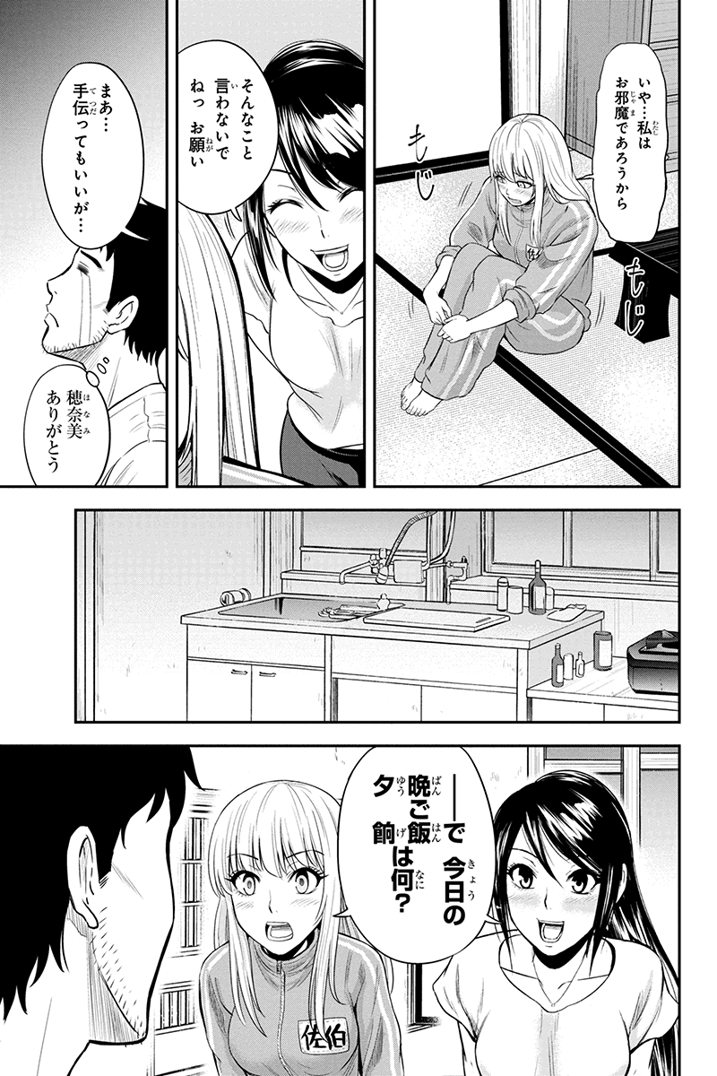 俺んちに来た女騎士と田舎暮らしすることになった件 第11話 - Page 9