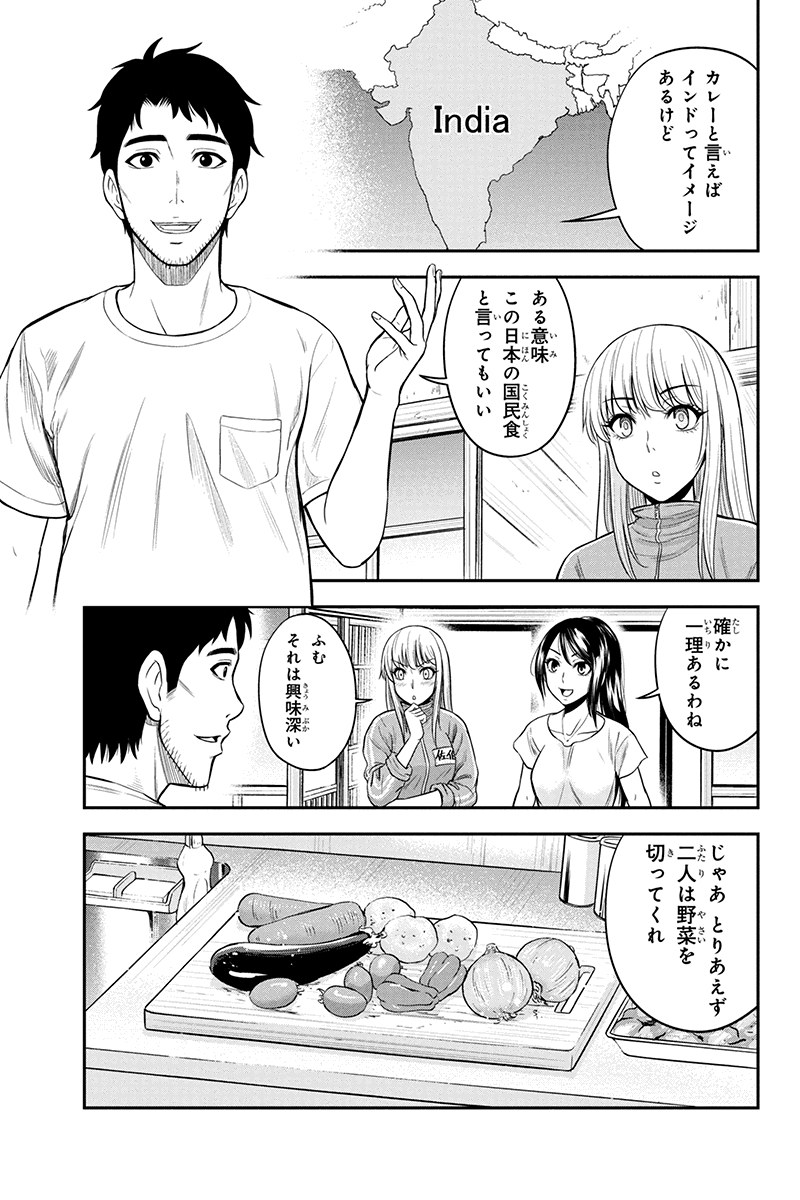 俺んちに来た女騎士と田舎暮らしすることになった件 第11話 - Page 11