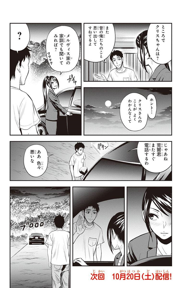 俺んちに来た女騎士と田舎暮らしすることになった件 第11話 - Page 24