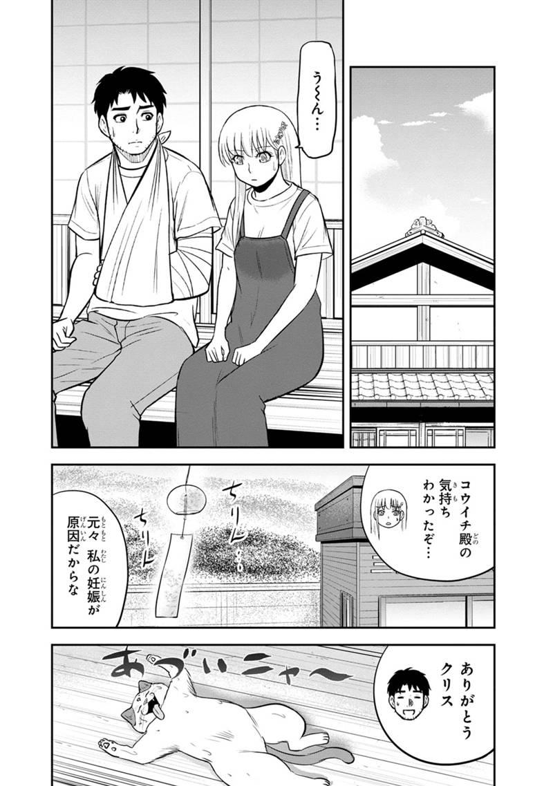 俺んちに来た女騎士と田舎暮らしすることになった件 第110話 - Page 12