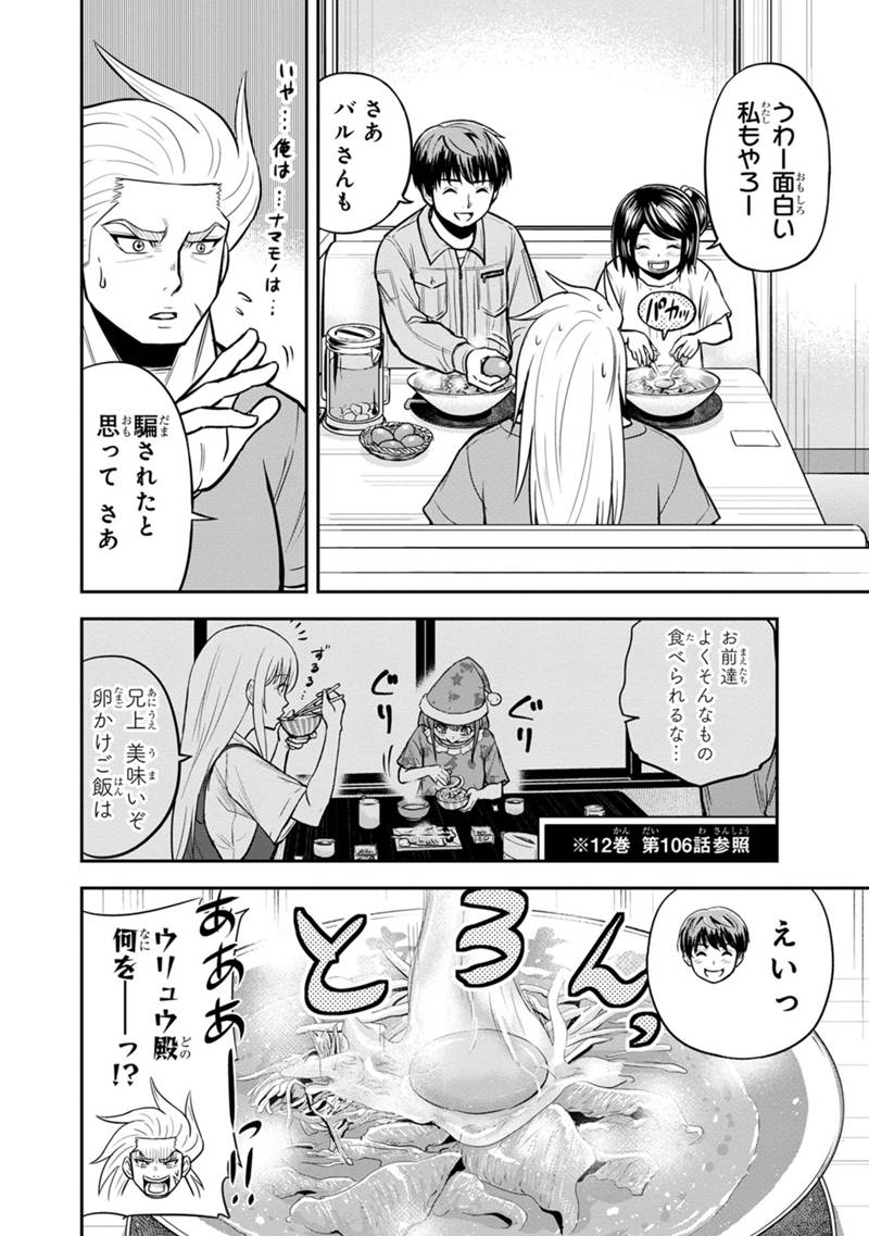 俺んちに来た女騎士と田舎暮らしすることになった件 第112話 - Page 14