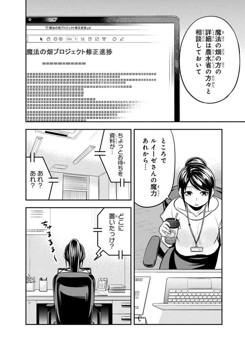 俺んちに来た女騎士と田舎暮らしすることになった件 第114話 - Page 2