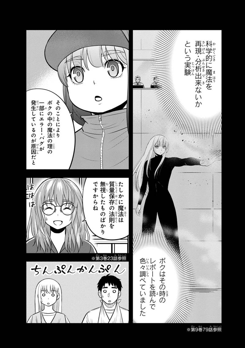 俺んちに来た女騎士と田舎暮らしすることになった件 第114話 - Page 8