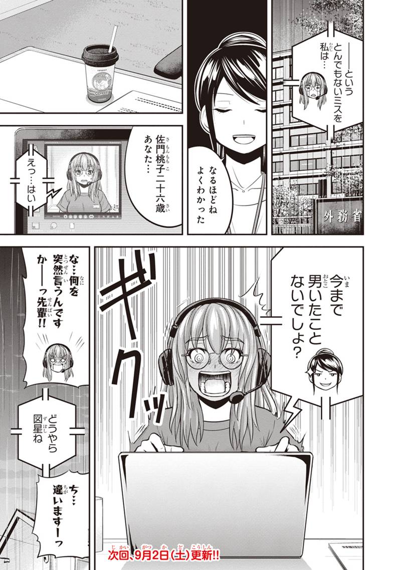 俺んちに来た女騎士と田舎暮らしすることになった件 第114話 - Page 19