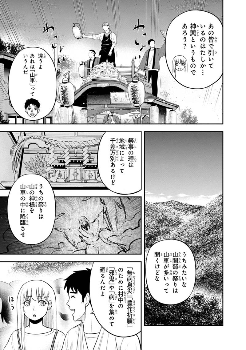 俺んちに来た女騎士と田舎暮らしすることになった件 第116話 - Page 3