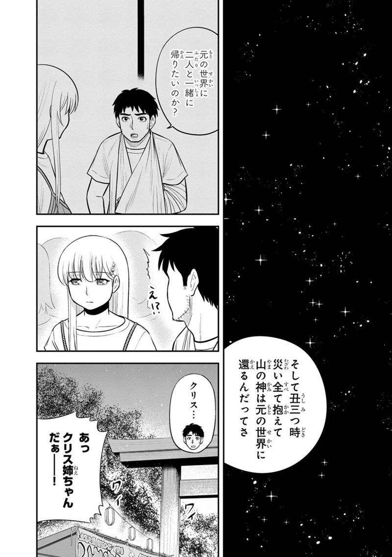 俺んちに来た女騎士と田舎暮らしすることになった件 第116話 - Page 4