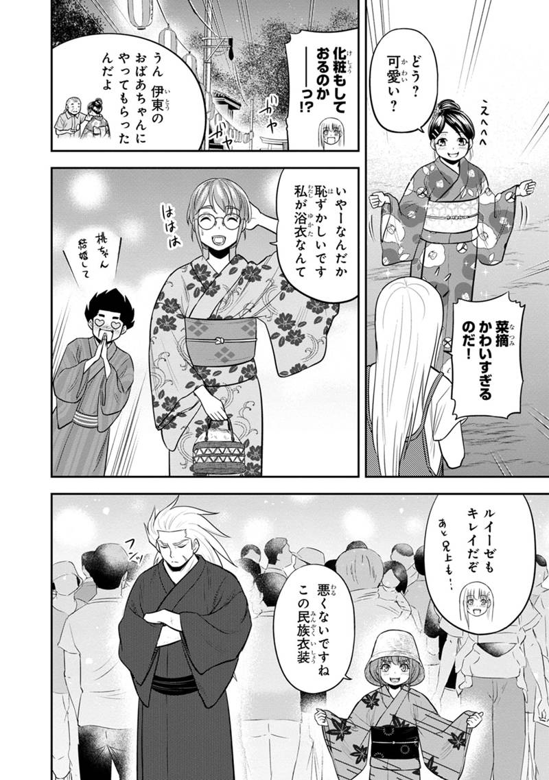 俺んちに来た女騎士と田舎暮らしすることになった件 第116話 - Page 6