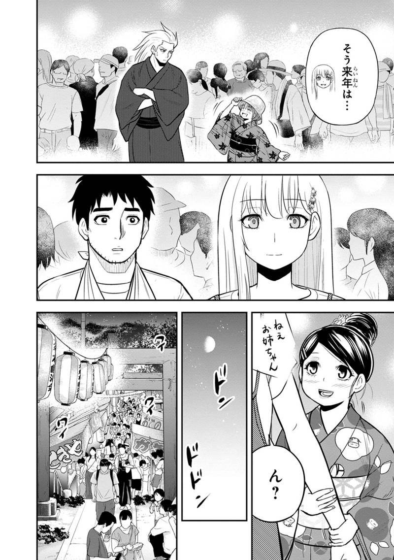 俺んちに来た女騎士と田舎暮らしすることになった件 第116話 - Page 8