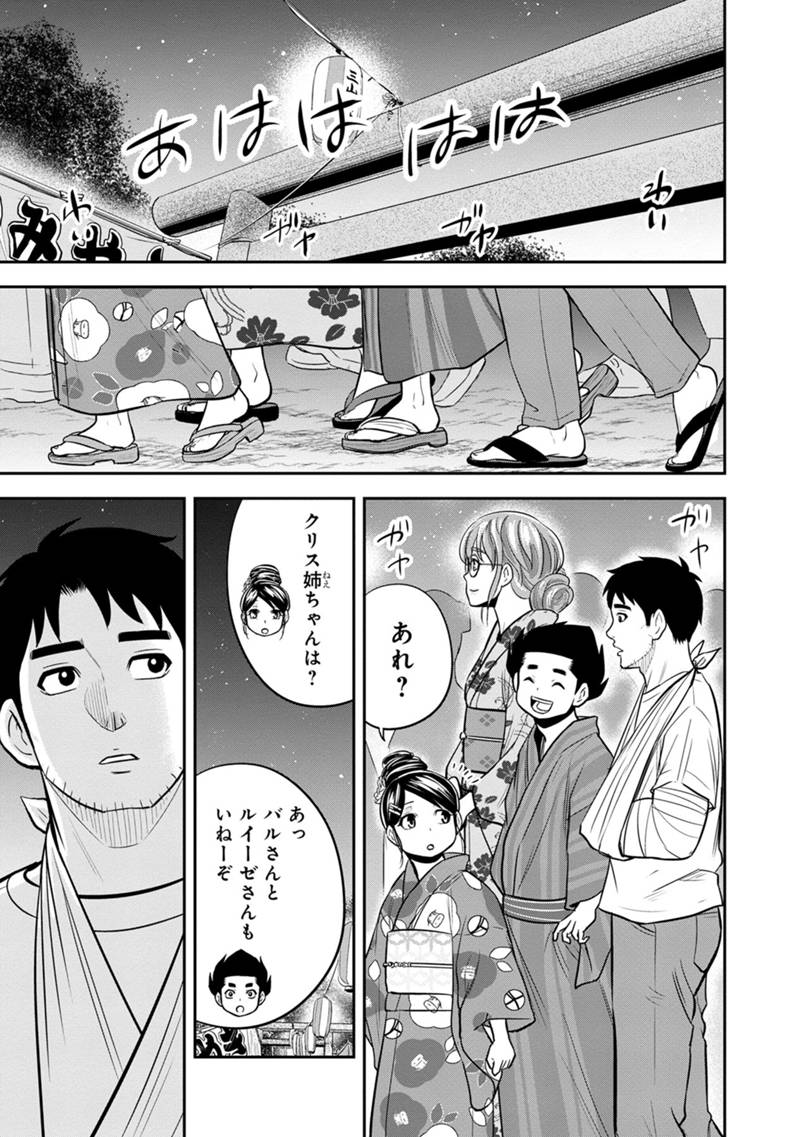 俺んちに来た女騎士と田舎暮らしすることになった件 第116話 - Page 11