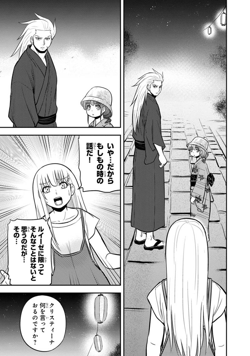 俺んちに来た女騎士と田舎暮らしすることになった件 第116話 - Page 15