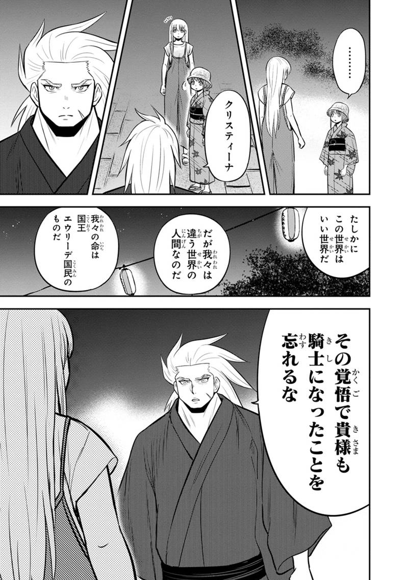 俺んちに来た女騎士と田舎暮らしすることになった件 第116話 - Page 17