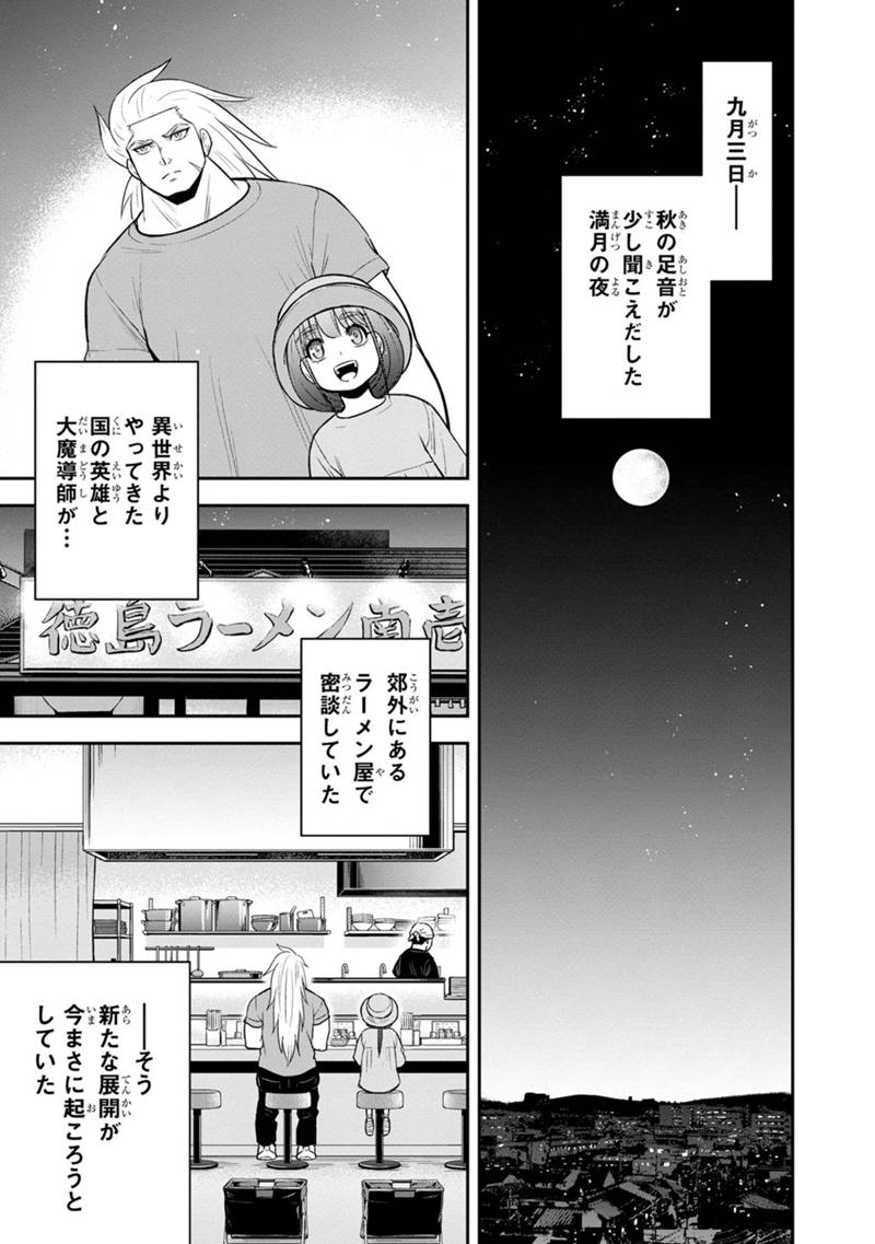 俺んちに来た女騎士と田舎暮らしすることになった件 第117話 - Page 1