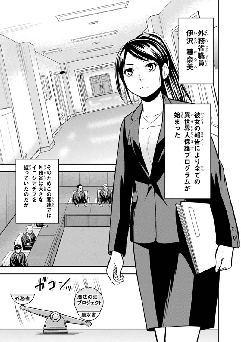 俺んちに来た女騎士と田舎暮らしすることになった件 第118話 - Page 3