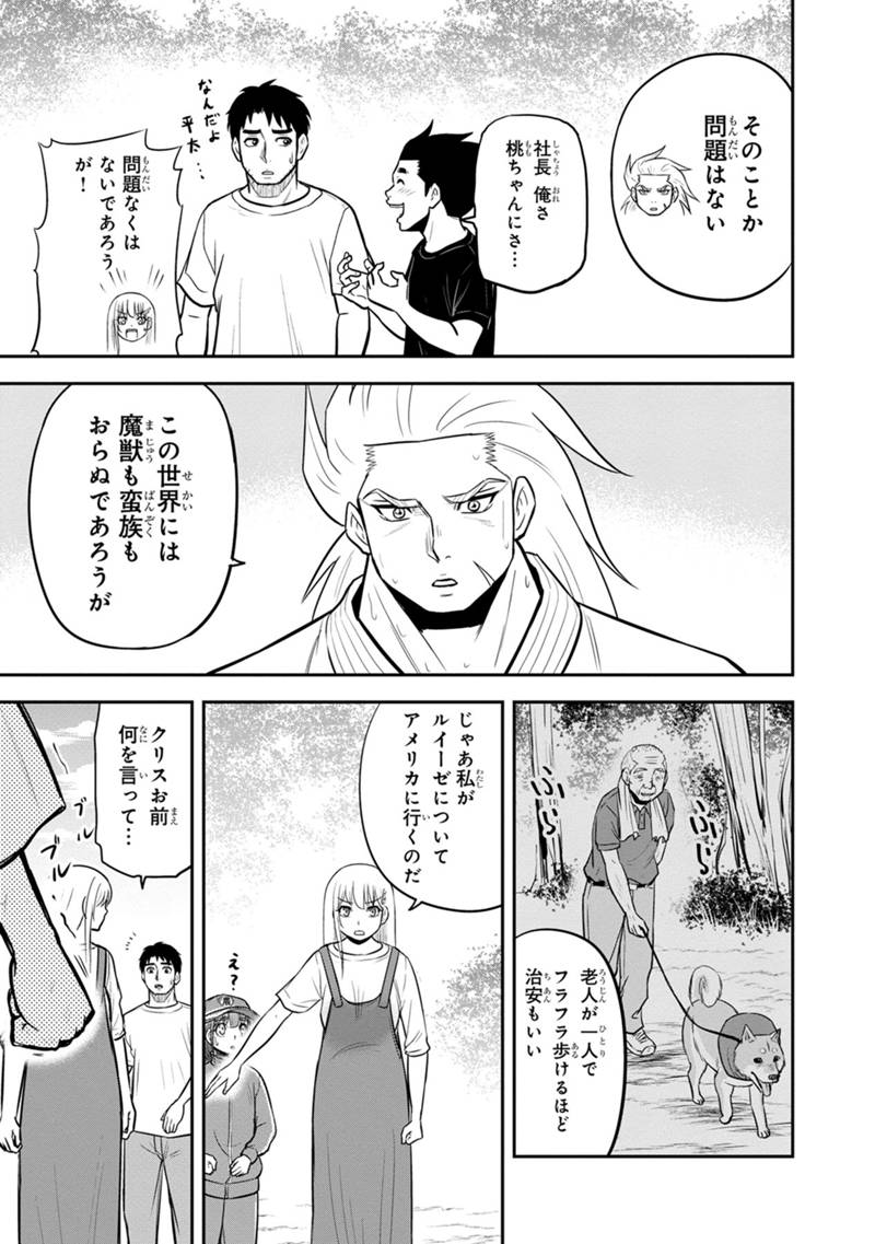 俺んちに来た女騎士と田舎暮らしすることになった件 第118話 - Page 15