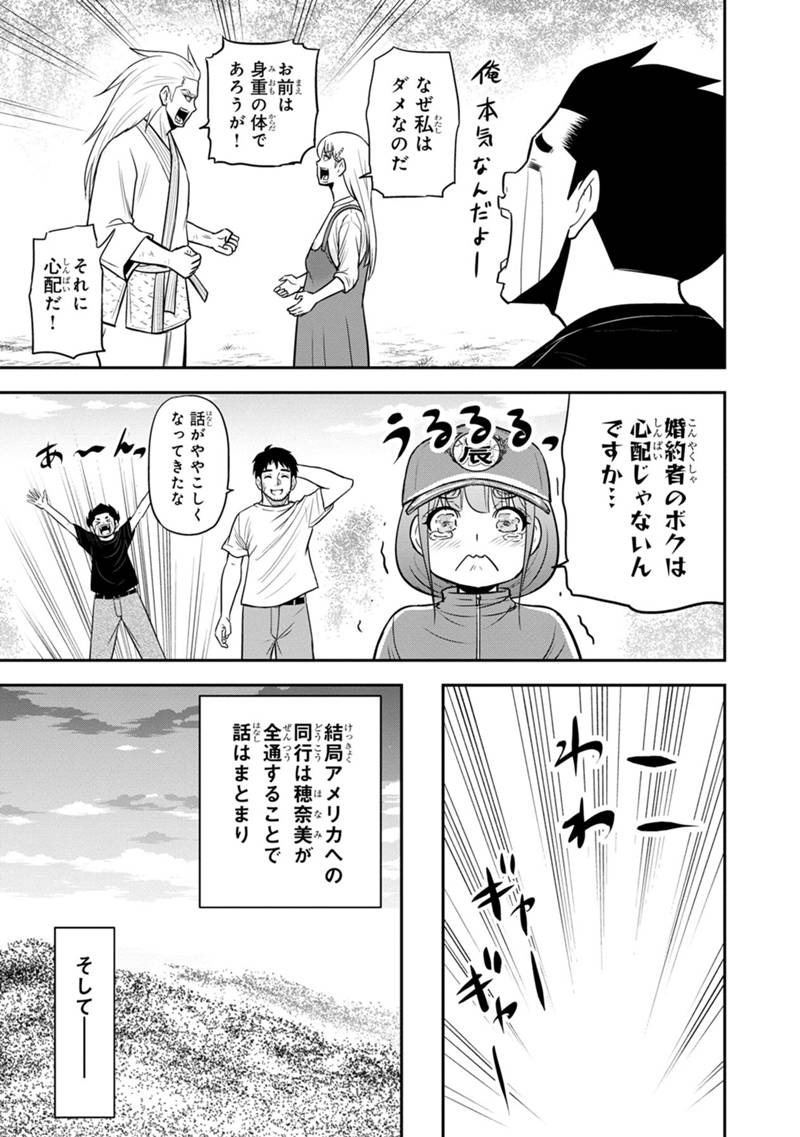 俺んちに来た女騎士と田舎暮らしすることになった件 第118話 - Page 17