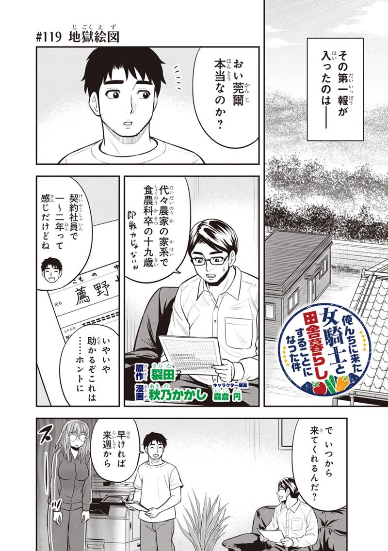 俺んちに来た女騎士と田舎暮らしすることになった件 第119話 - Page 2