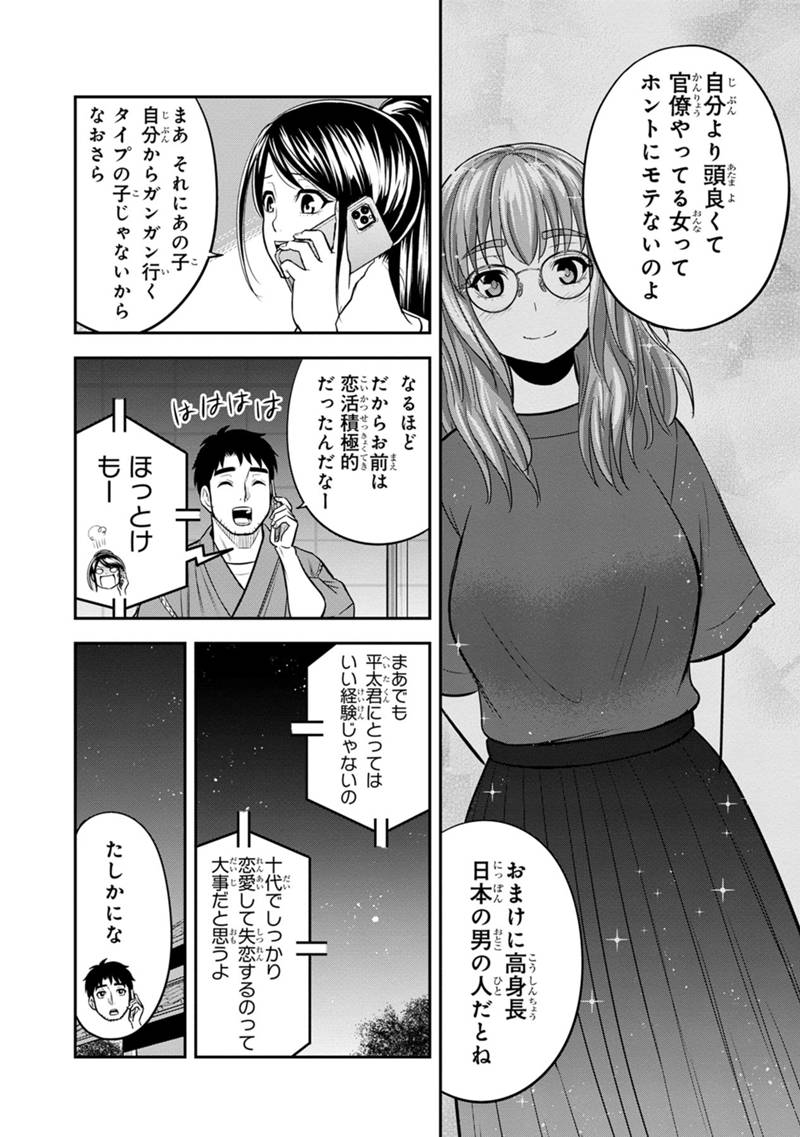 俺んちに来た女騎士と田舎暮らしすることになった件 第119話 - Page 10