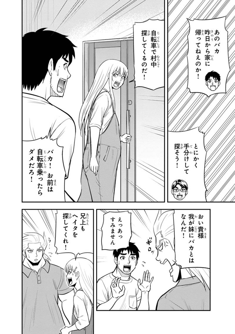 俺んちに来た女騎士と田舎暮らしすることになった件 第119話 - Page 12