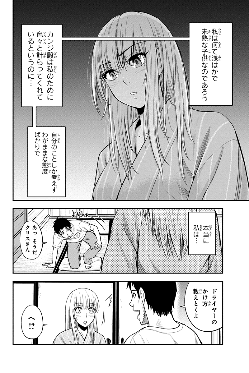 俺んちに来た女騎士と田舎暮らしすることになった件 第12話 - Page 10