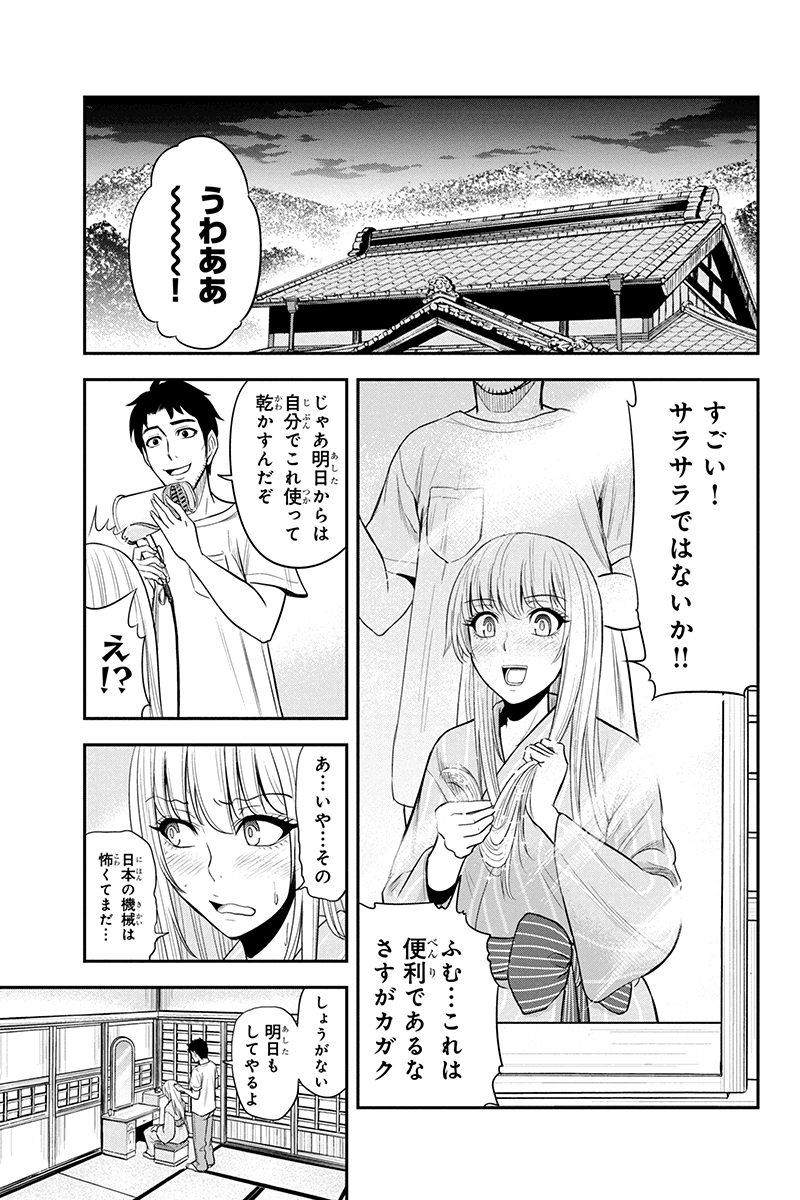 俺んちに来た女騎士と田舎暮らしすることになった件 第12話 - Page 15