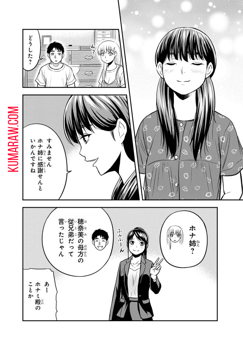 俺んちに来た女騎士と田舎暮らしすることになった件 第121話 - Page 8