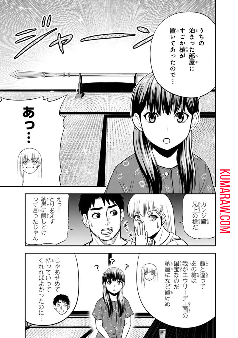 俺んちに来た女騎士と田舎暮らしすることになった件 第121話 - Page 11