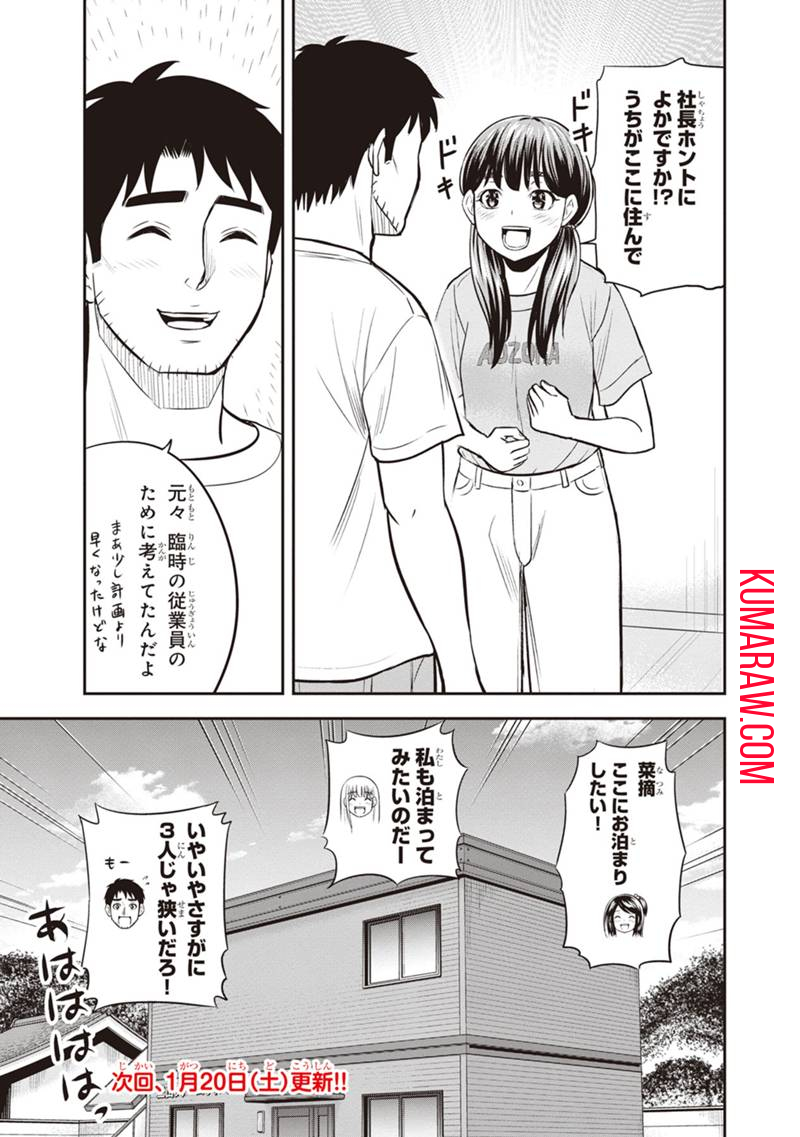 俺んちに来た女騎士と田舎暮らしすることになった件 第122話 - Page 19