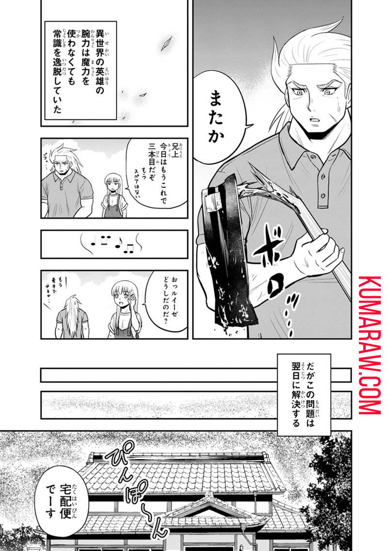 俺んちに来た女騎士と田舎暮らしすることになった件 第123話 - Page 3