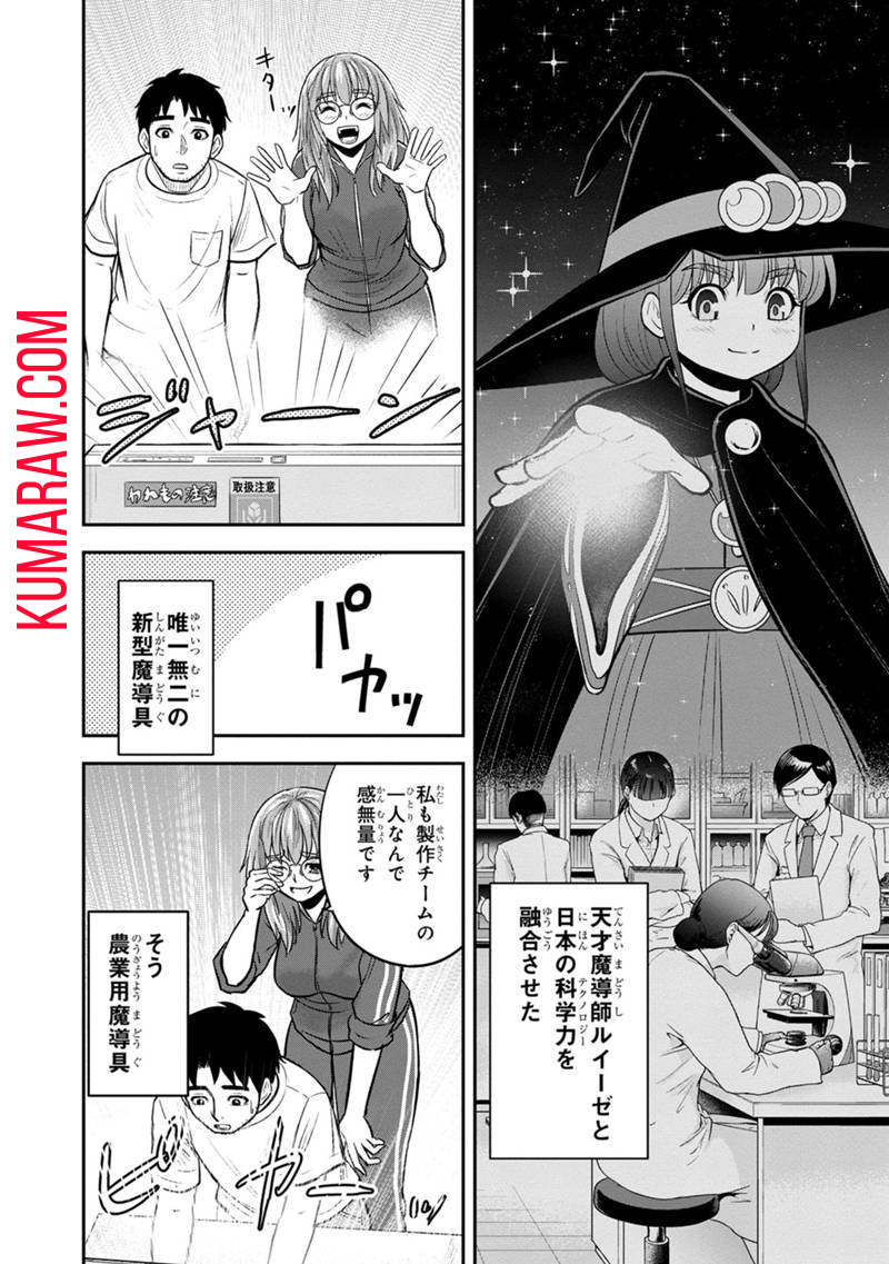 俺んちに来た女騎士と田舎暮らしすることになった件 第123話 - Page 4