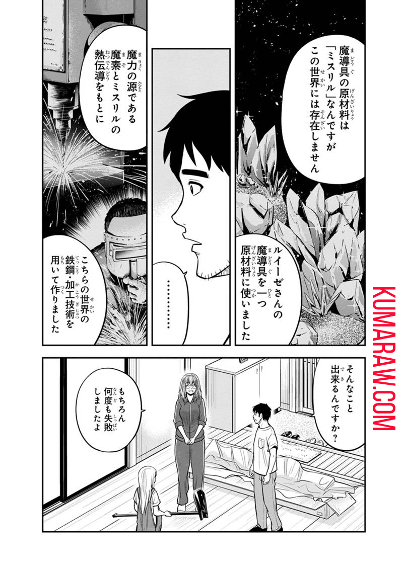 俺んちに来た女騎士と田舎暮らしすることになった件 第123話 - Page 7