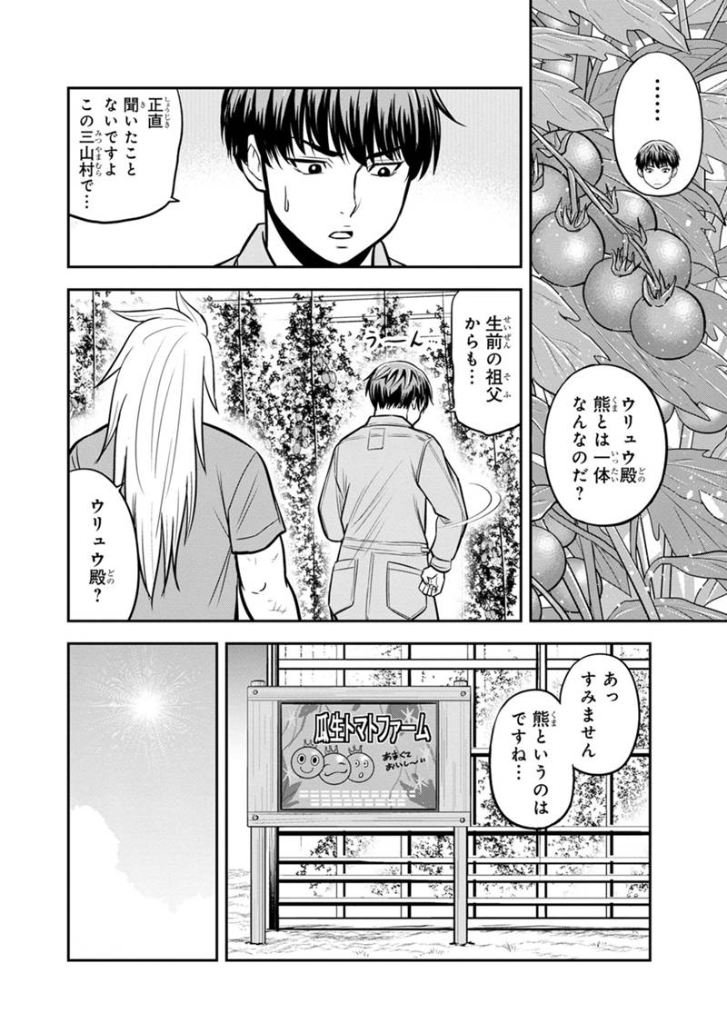 俺んちに来た女騎士と田舎暮らしすることになった件 第124話 - Page 2