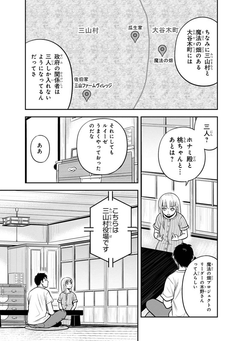 俺んちに来た女騎士と田舎暮らしすることになった件 第126話 - Page 9