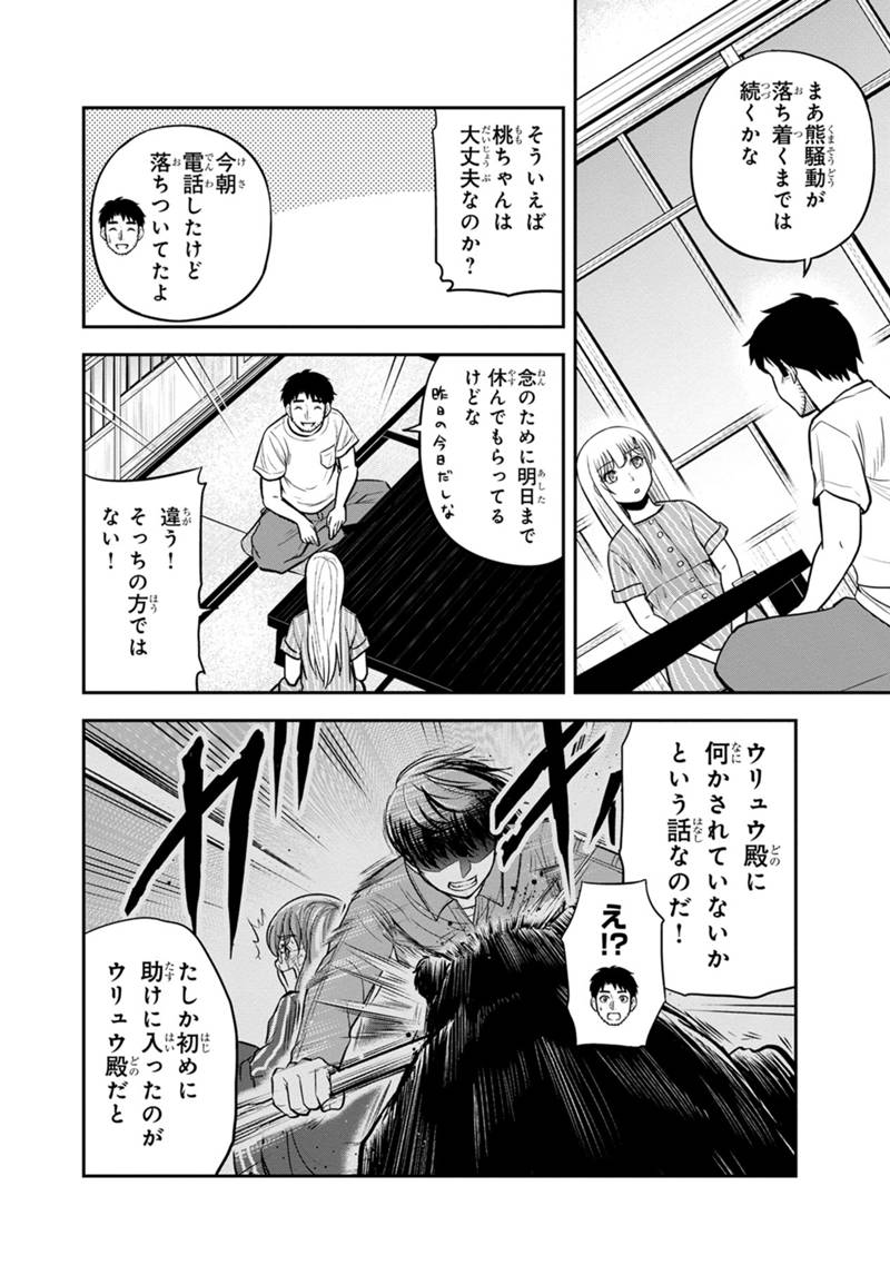 俺んちに来た女騎士と田舎暮らしすることになった件 第126話 - Page 12