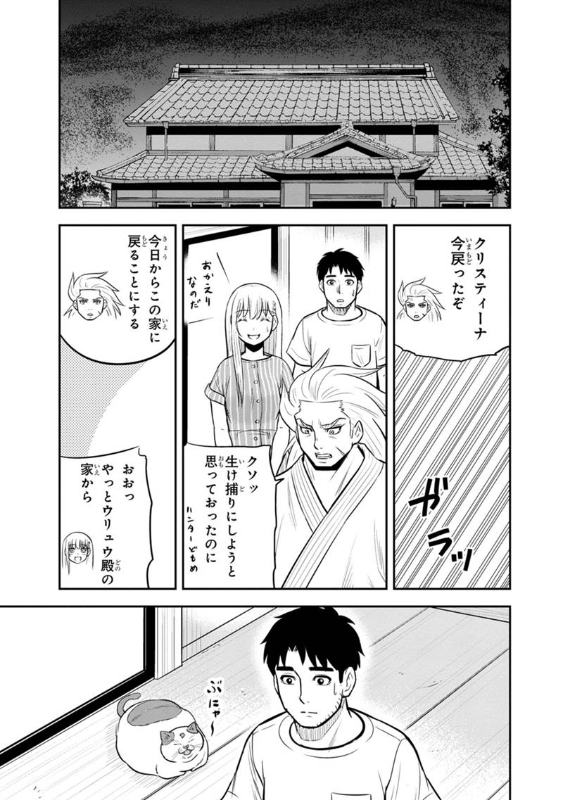 俺んちに来た女騎士と田舎暮らしすることになった件 第126話 - Page 17