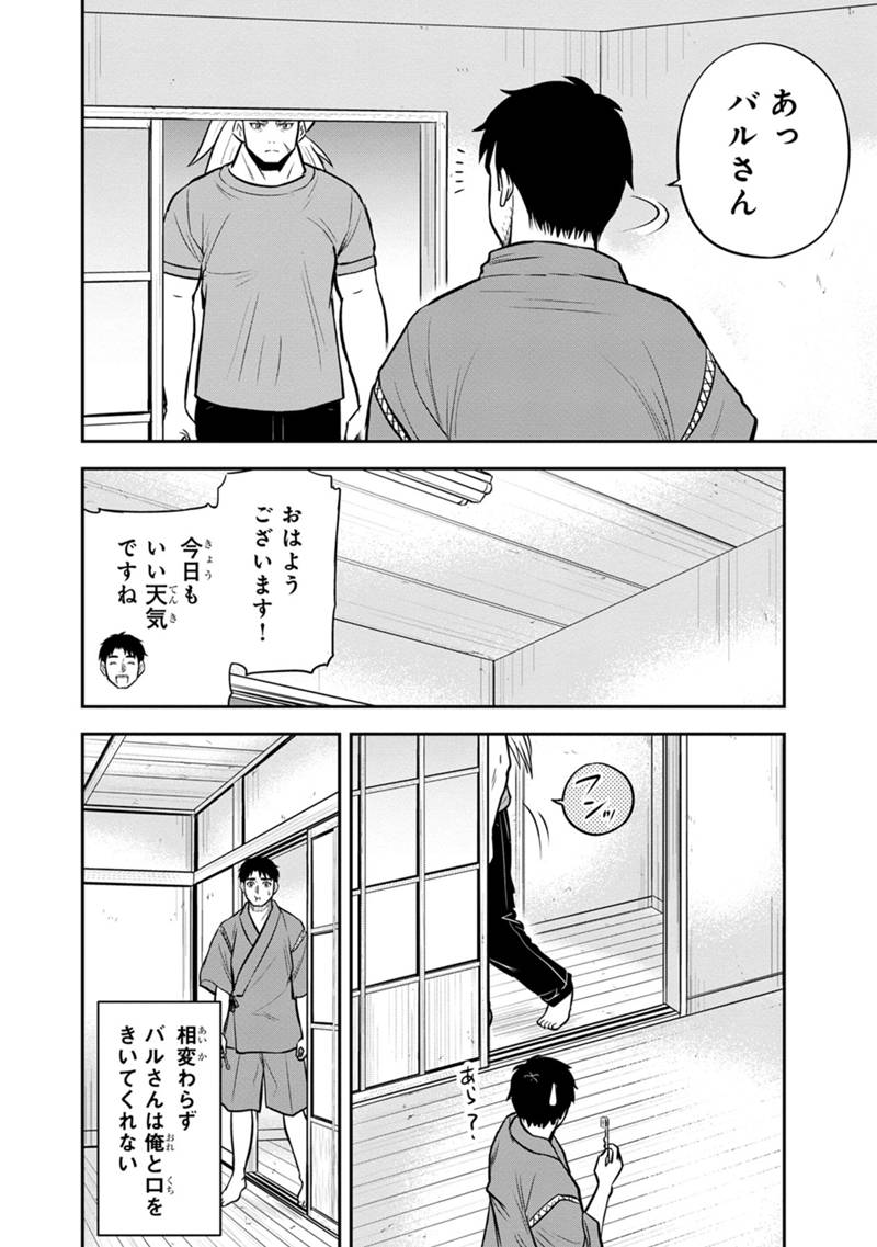 俺んちに来た女騎士と田舎暮らしすることになった件 第127話 - Page 2