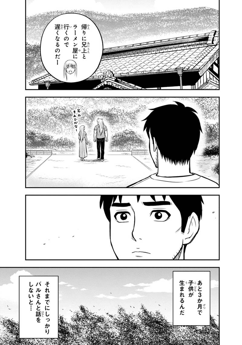 俺んちに来た女騎士と田舎暮らしすることになった件 第127話 - Page 5