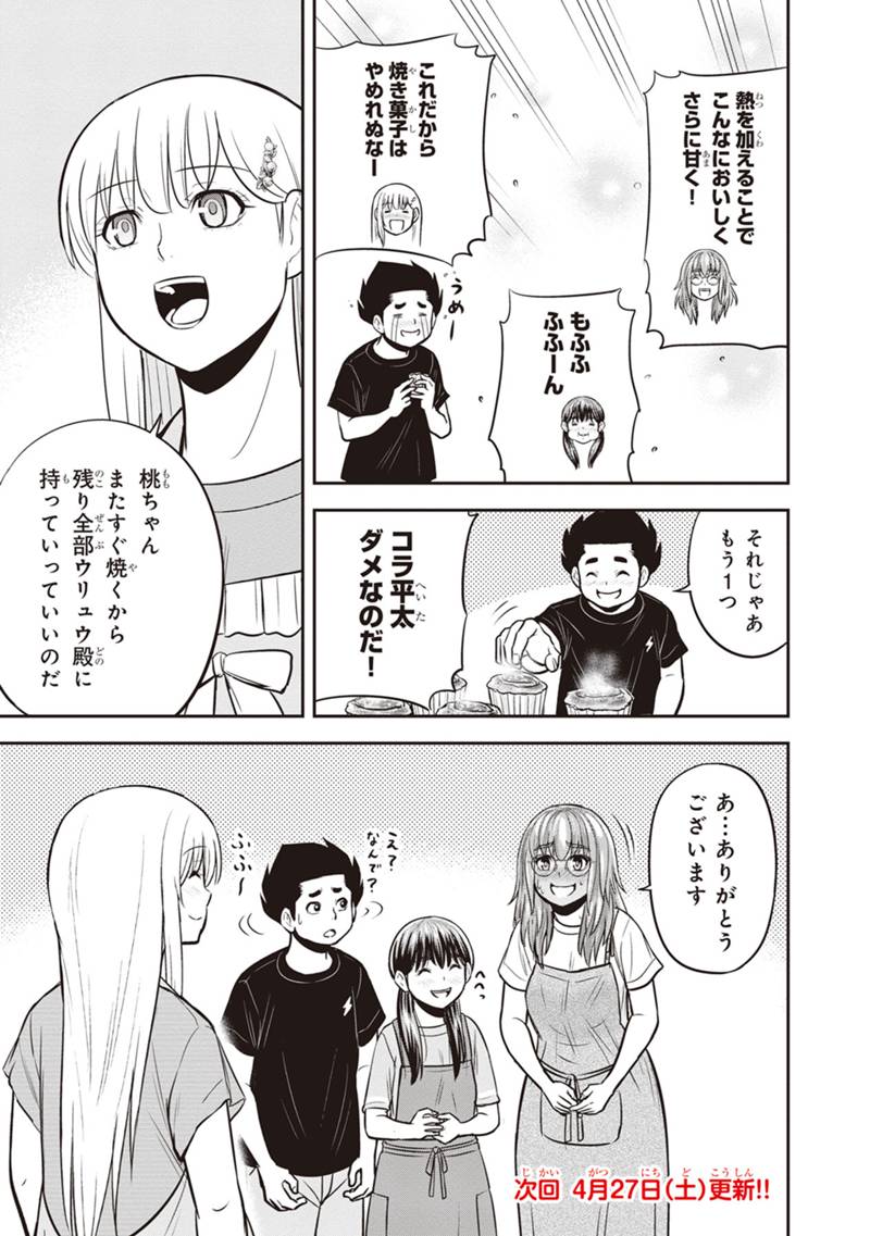 俺んちに来た女騎士と田舎暮らしすることになった件 第128話 - Page 19